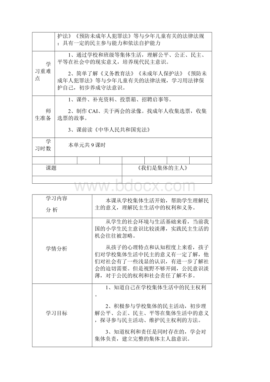 六年级品德第二单元教案.docx_第2页