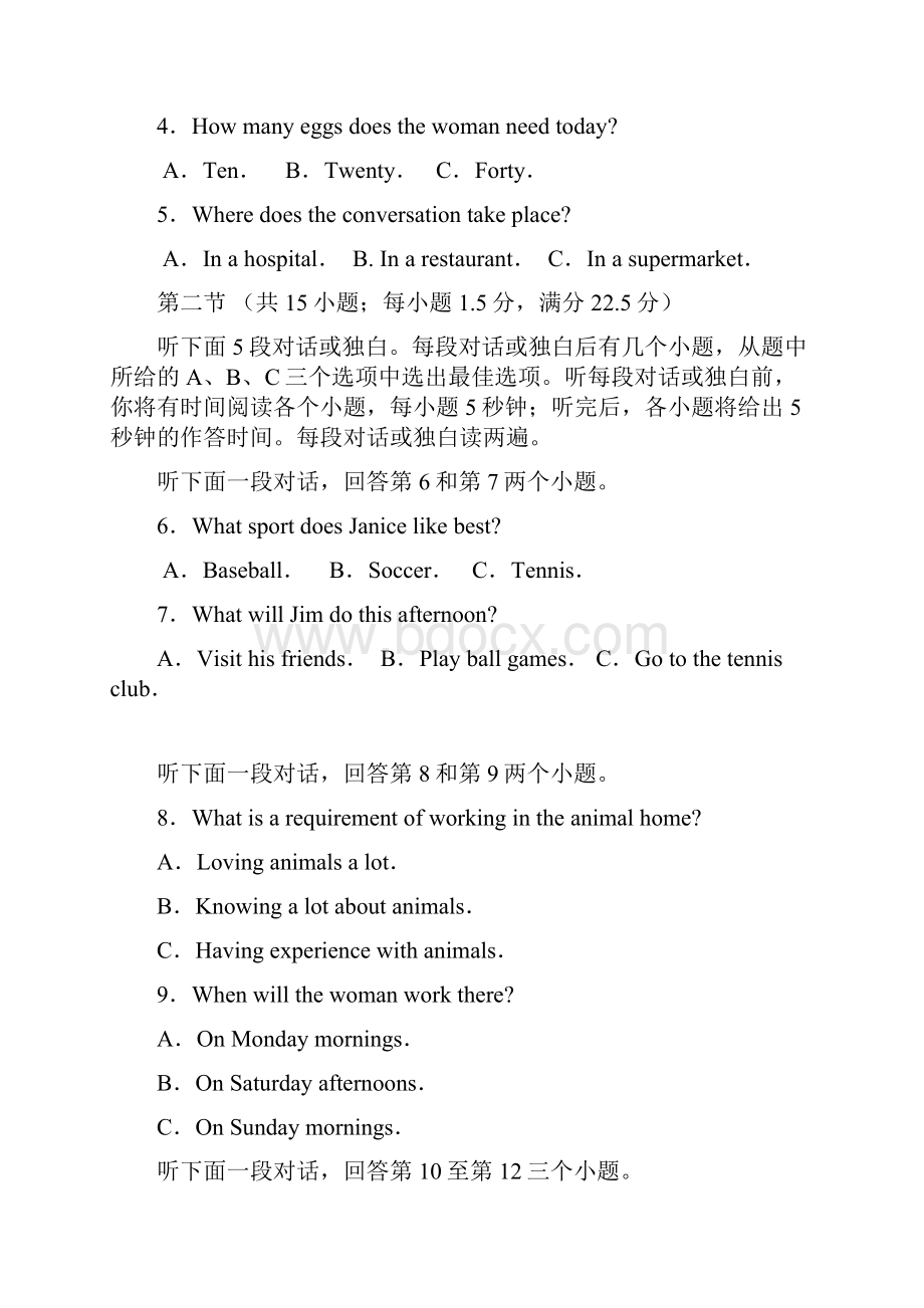 福建省宁德市高中同心顺联盟校学年高一下学期期中考试英语试题 Word版含答案.docx_第2页