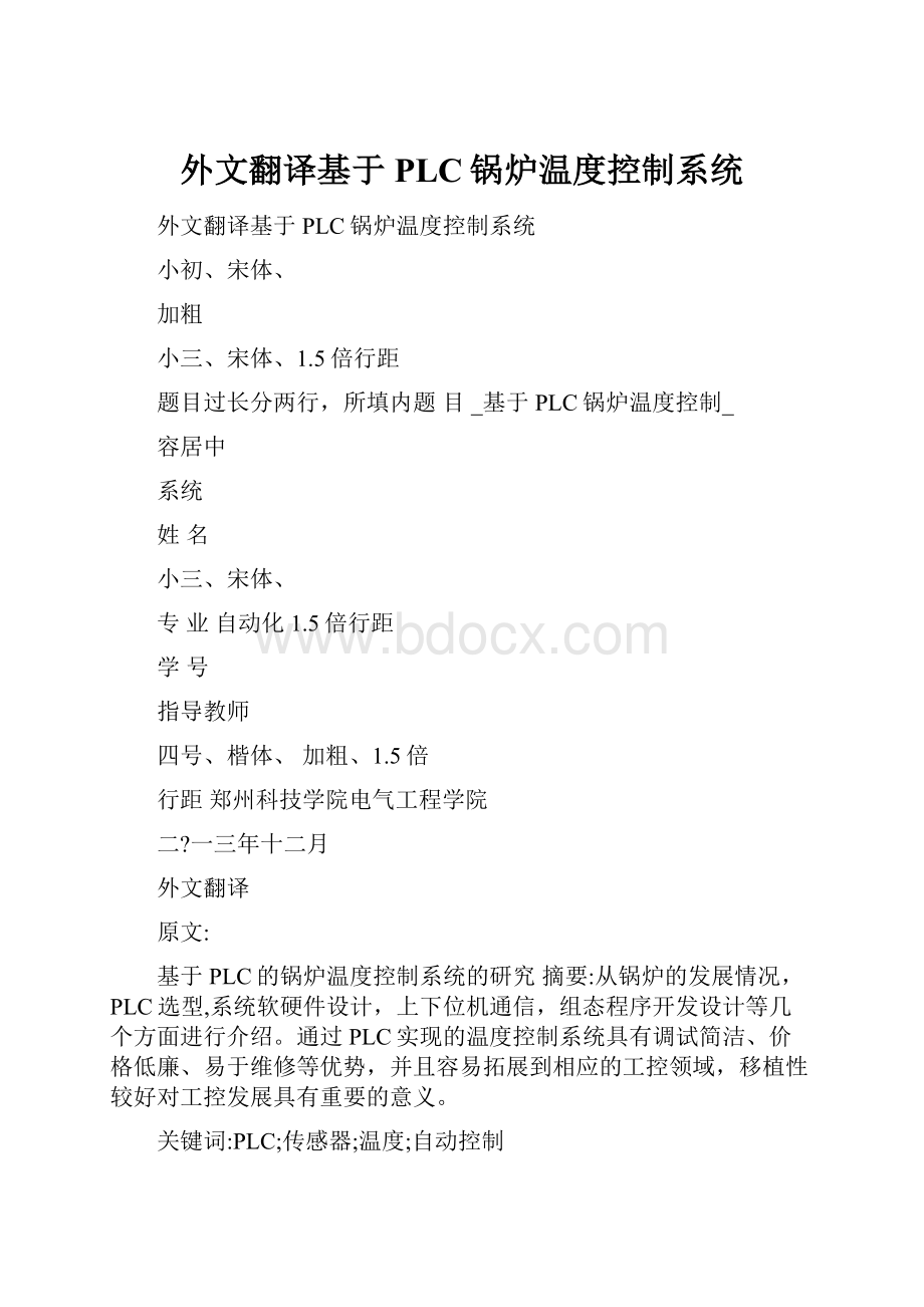 外文翻译基于PLC锅炉温度控制系统.docx_第1页