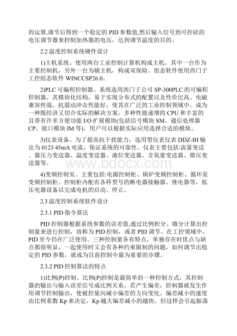 外文翻译基于PLC锅炉温度控制系统.docx_第3页