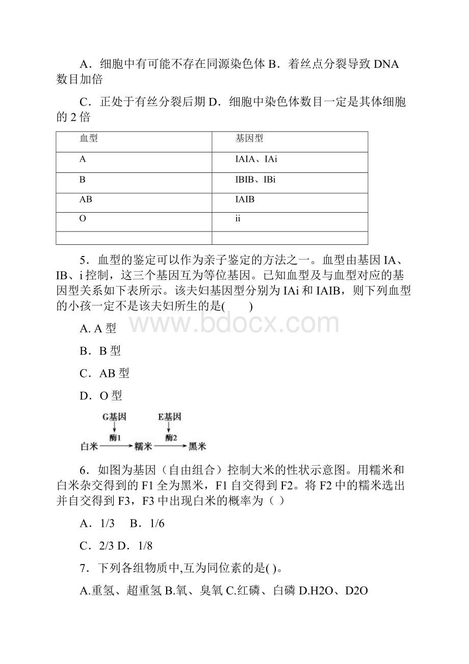 广西覃塘高中学年高一下学期月考理科综合B卷试题 Word版含答案.docx_第3页