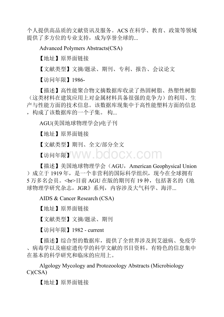 英文文献网站外文文献检索doc.docx_第3页