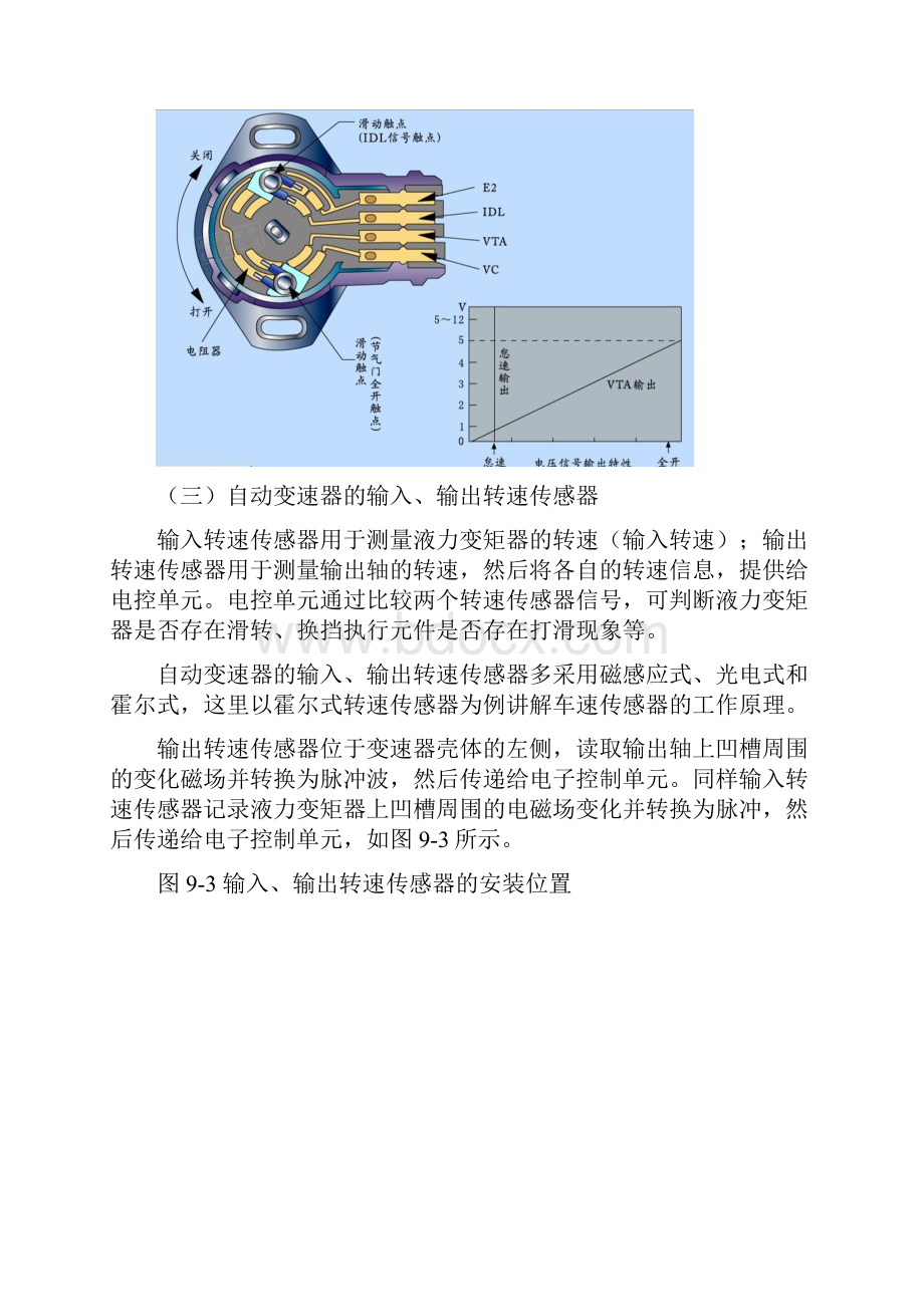 学习任务09 自动变速器电子控制系统的检修.docx_第3页