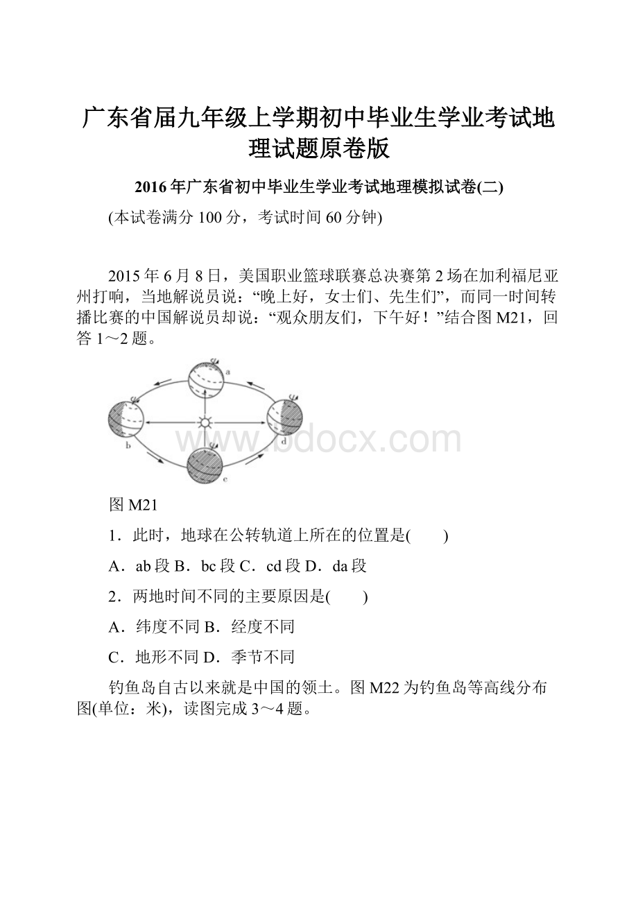 广东省届九年级上学期初中毕业生学业考试地理试题原卷版.docx