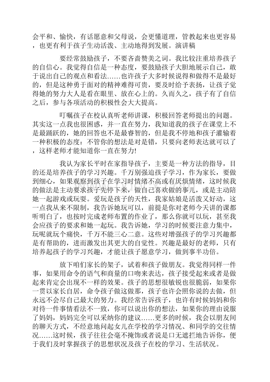 家庭教育中如何培养孩子的学习习惯.docx_第2页