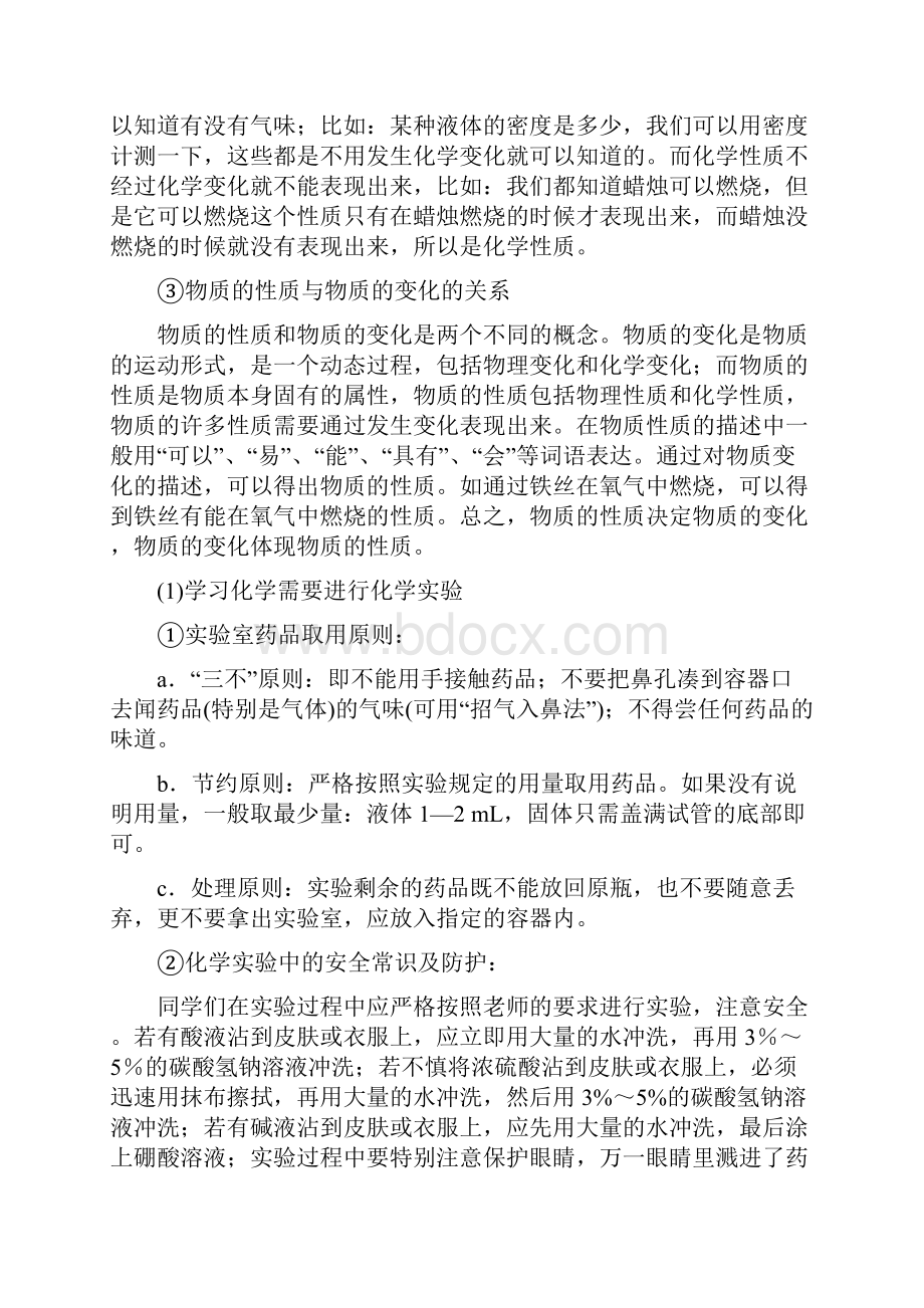 第一轮化学复习资料整理.docx_第3页