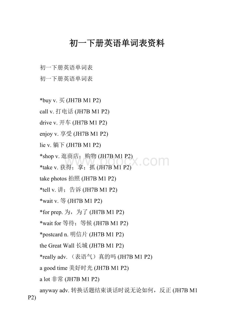 初一下册英语单词表资料.docx