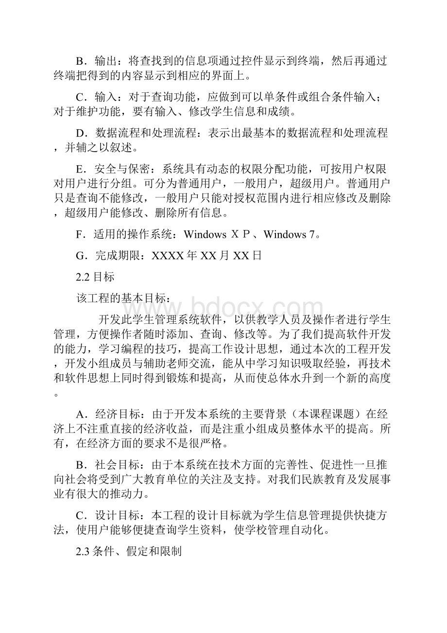 学生信息管理系统可行性分析报告.docx_第2页