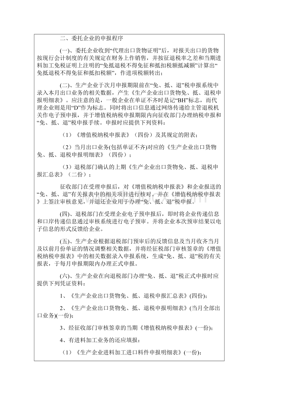 委托代理出口货物业务操作内容.docx_第3页