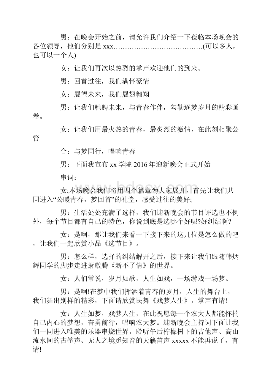 迎新晚会主持词 大学生迎新晚会主持稿.docx_第3页