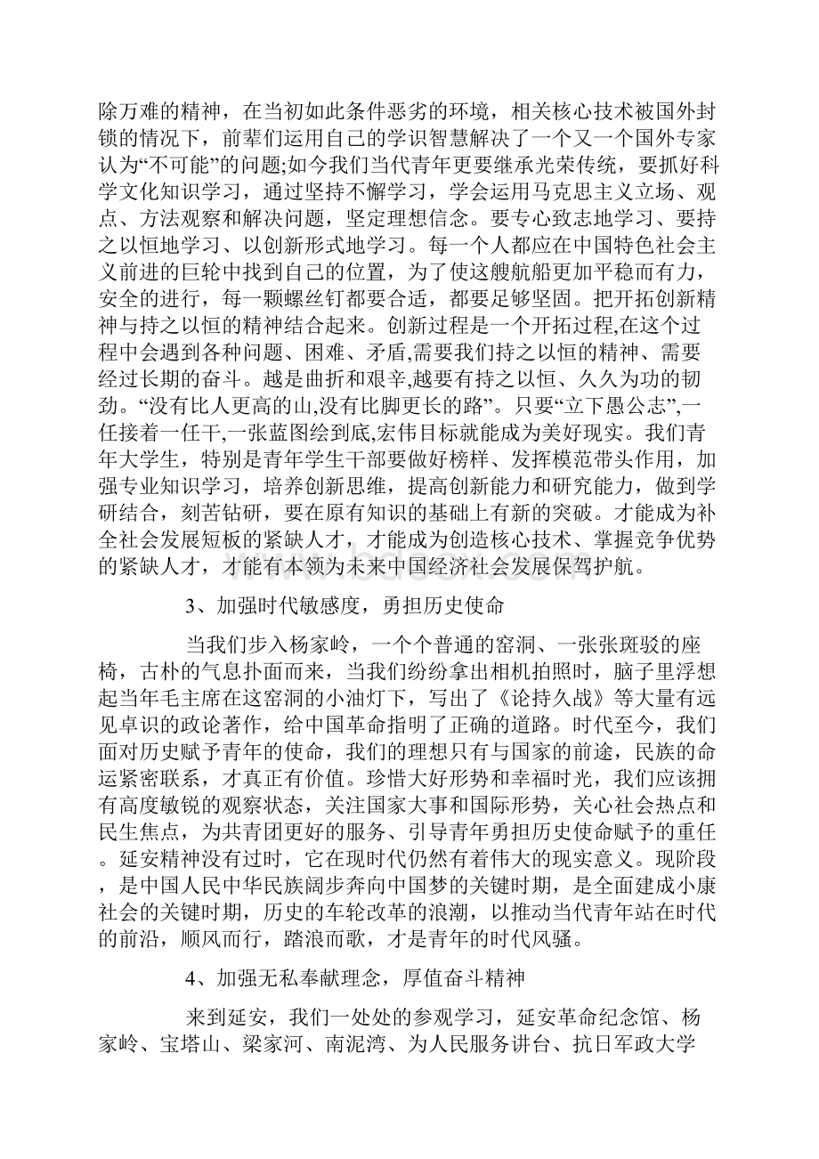 假期培训感悟假期培训心得体会范文5篇.docx_第2页