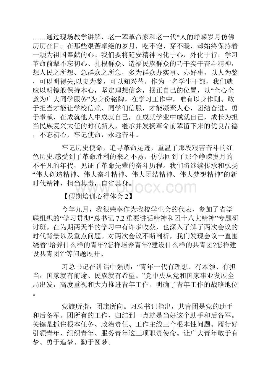 假期培训感悟假期培训心得体会范文5篇.docx_第3页