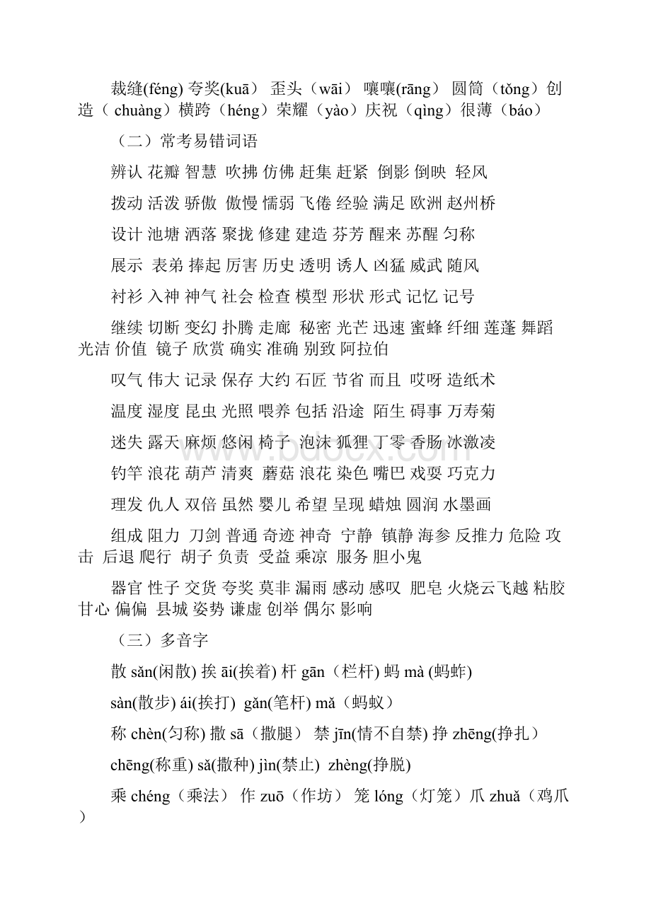 完整版部编版三年级语文下册期末总复习精华版.docx_第2页