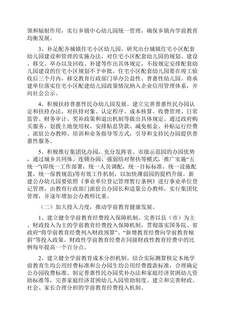 学前教育二期三年行动计划1.docx_第3页