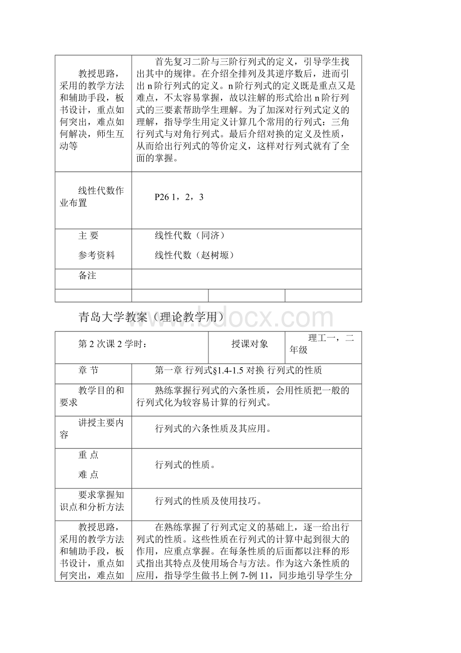 工程数学1理工类教案.docx_第2页