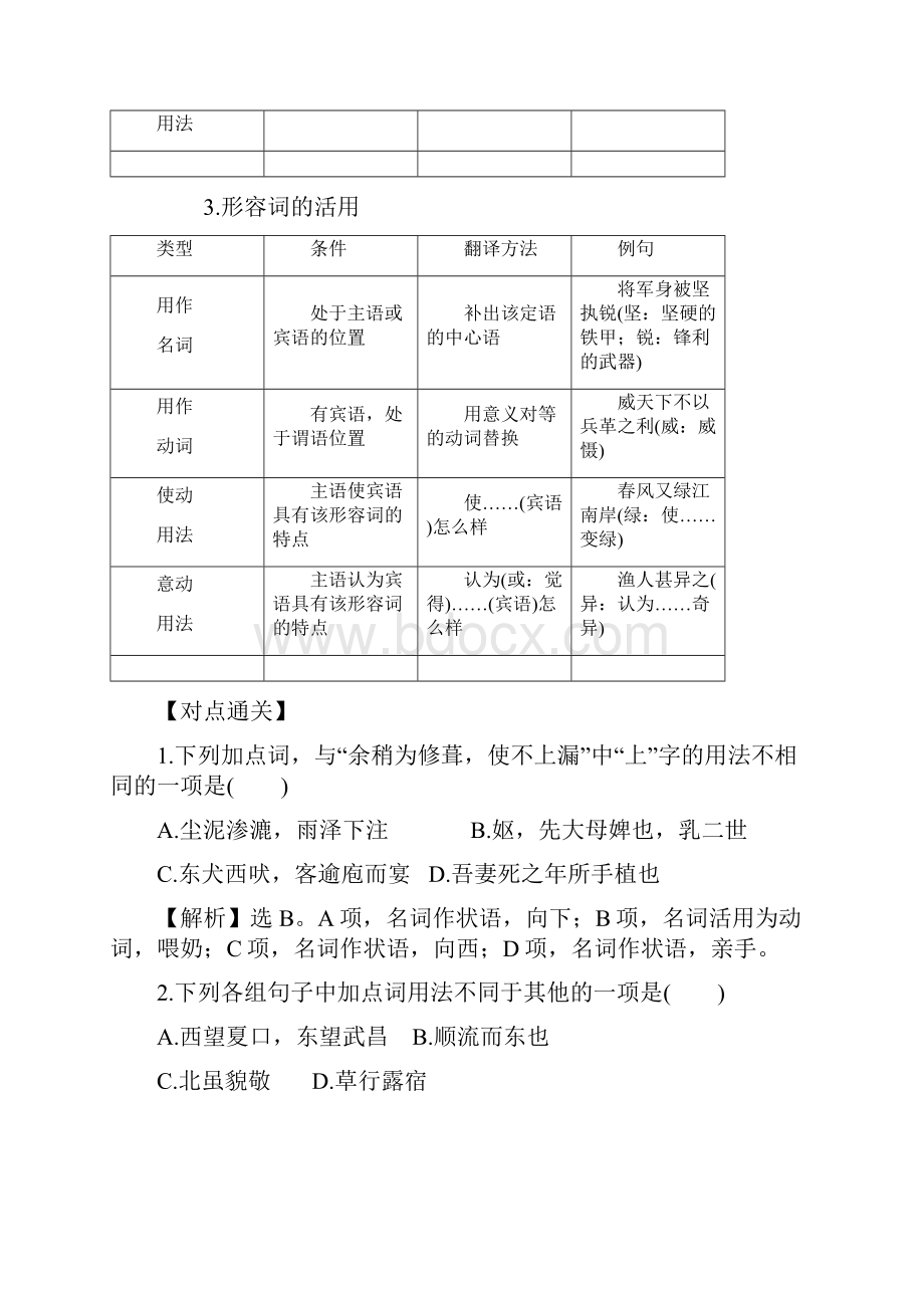 高考语文一轮复习核心梳理提技能214文言文中句子的翻译新人教版.docx_第2页