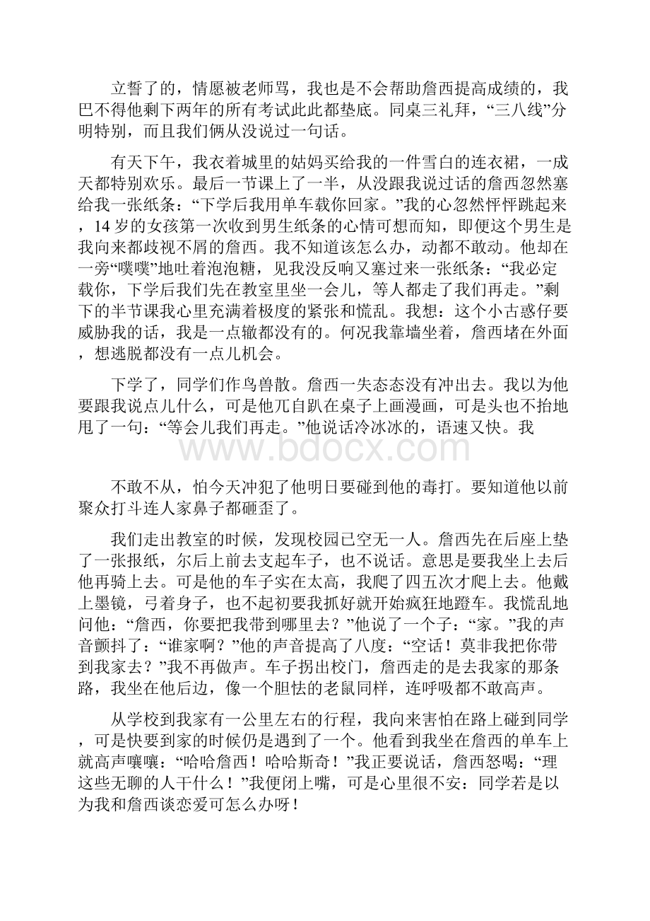 初中语文写人叙事记叙文系列散文.docx_第2页