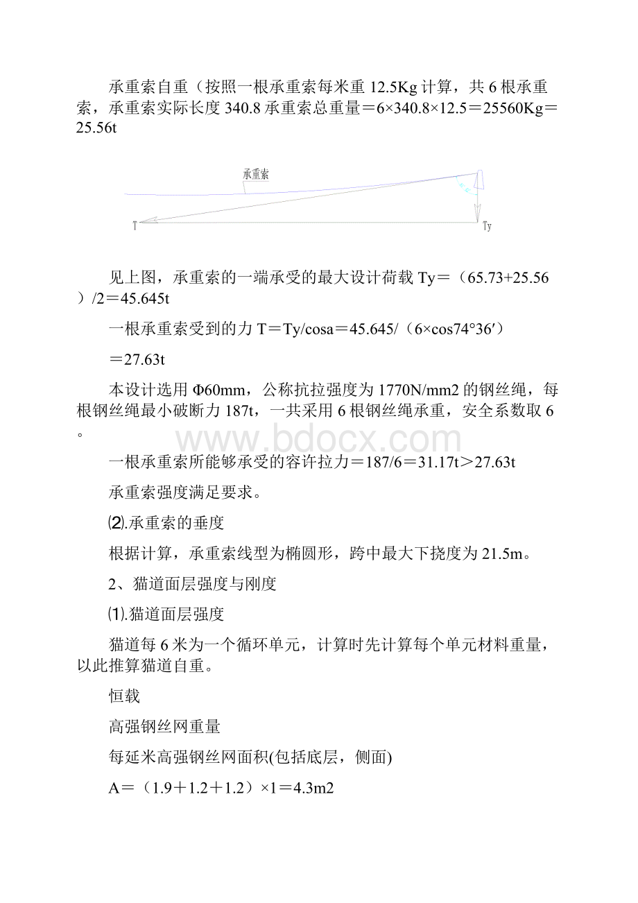 猫道设计与施工方案修改.docx_第3页