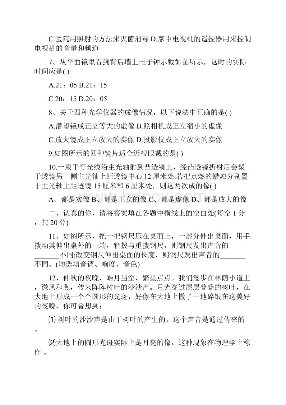 八年级物理期中考试试题及答案.docx_第2页