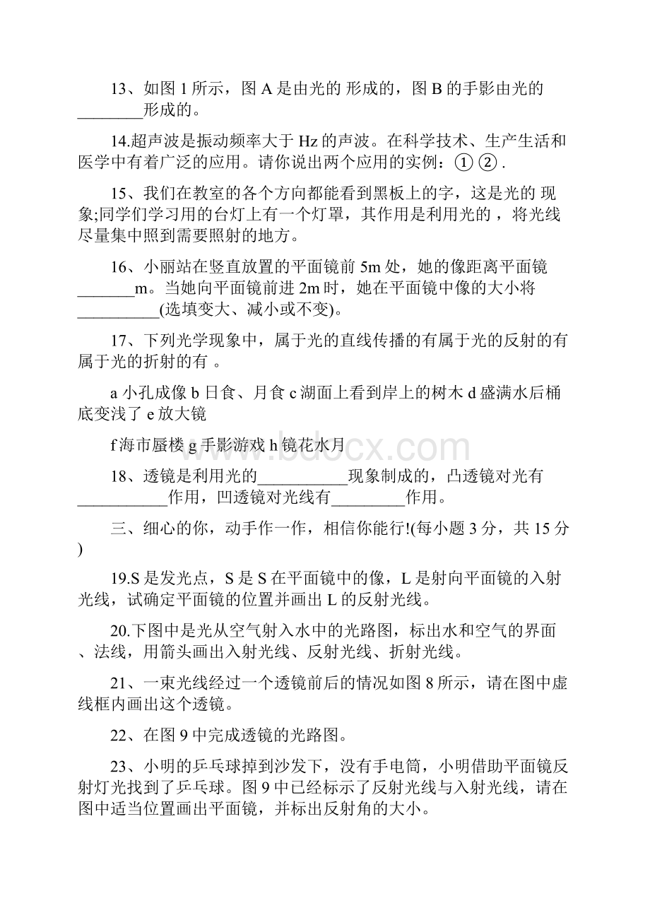 八年级物理期中考试试题及答案.docx_第3页