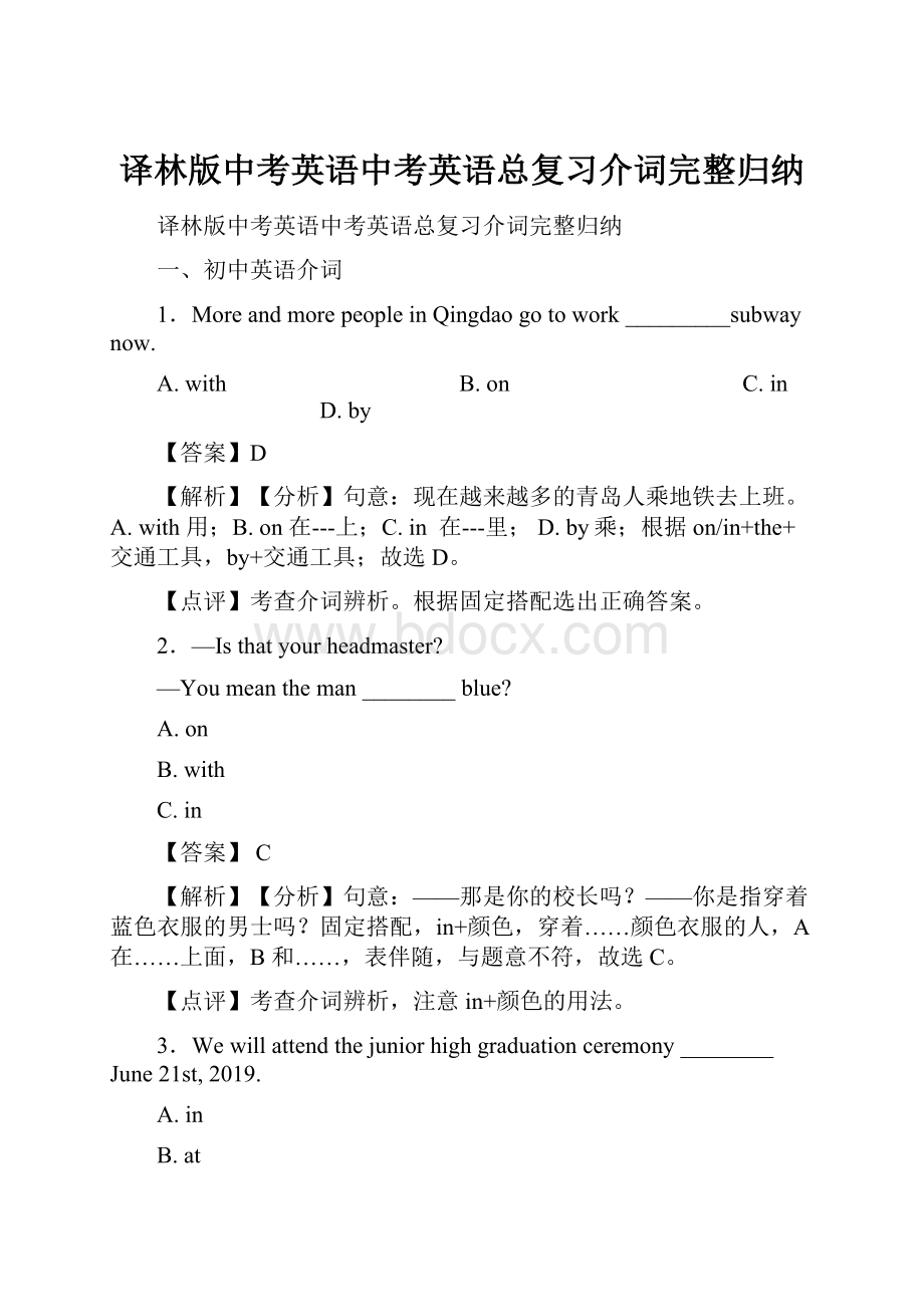 译林版中考英语中考英语总复习介词完整归纳.docx_第1页