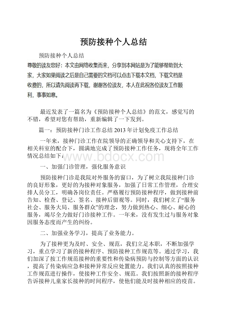 预防接种个人总结.docx_第1页