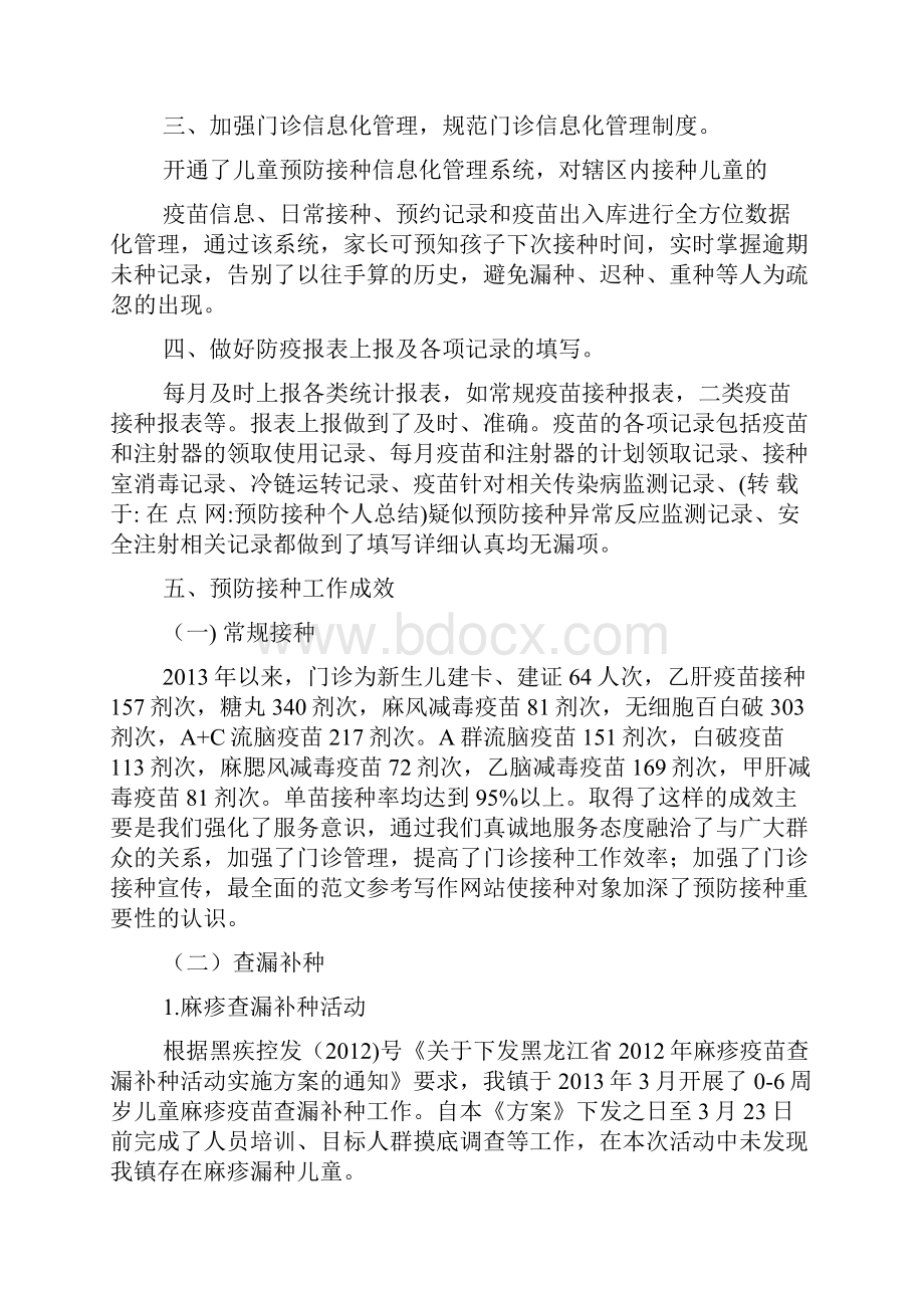 预防接种个人总结.docx_第2页