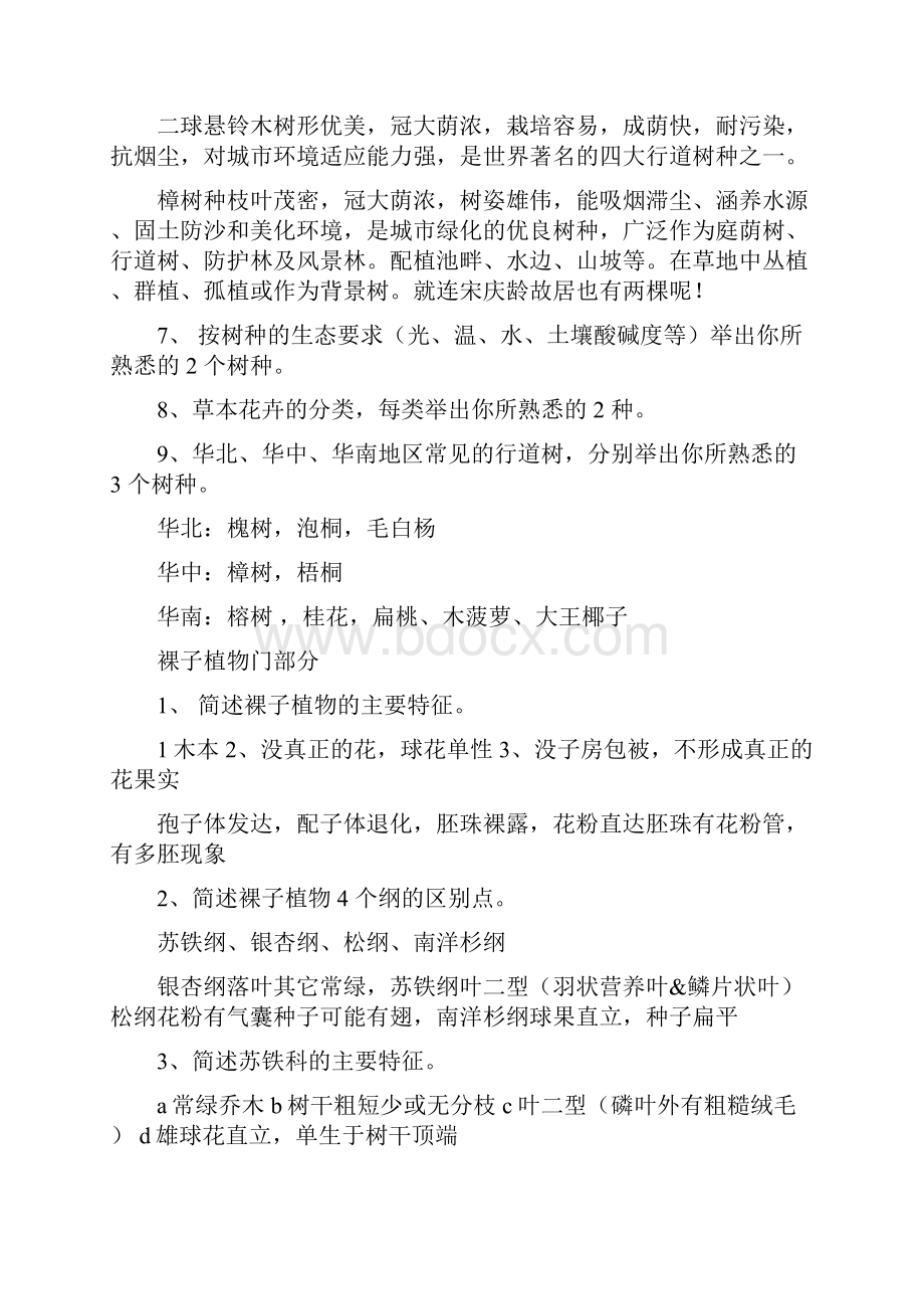 景观植物思考题答案完整VER.docx_第2页