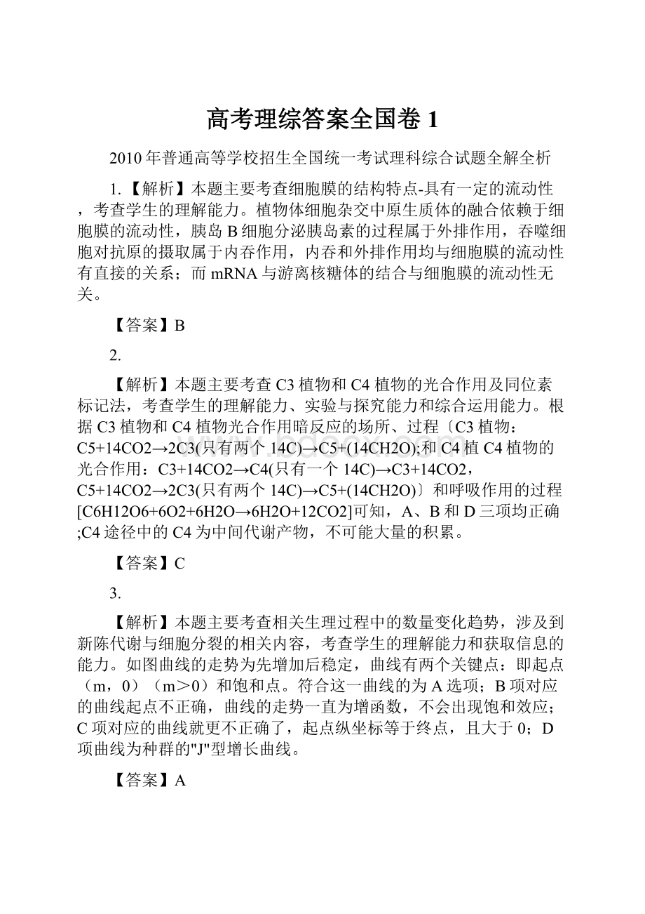 高考理综答案全国卷1.docx