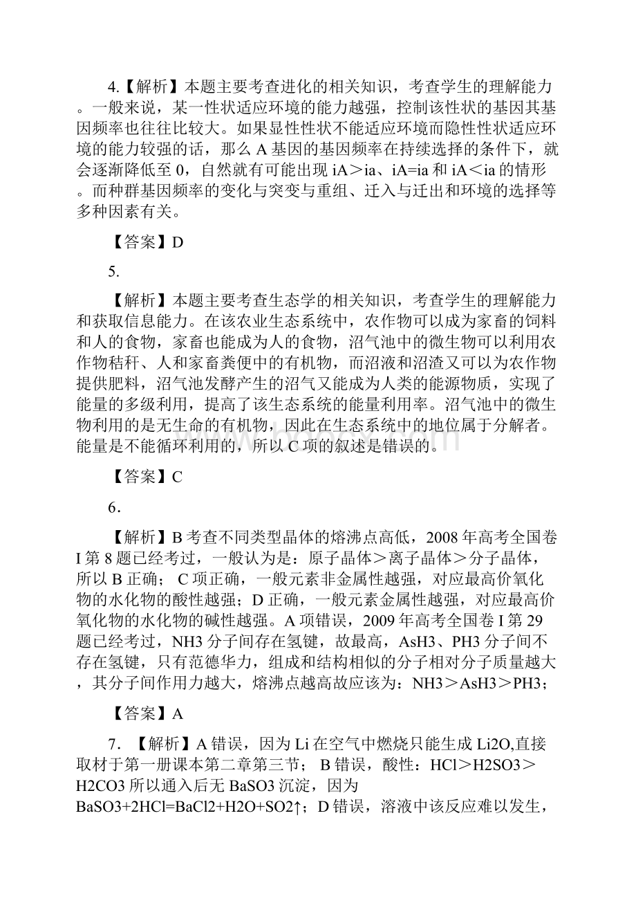 高考理综答案全国卷1.docx_第2页