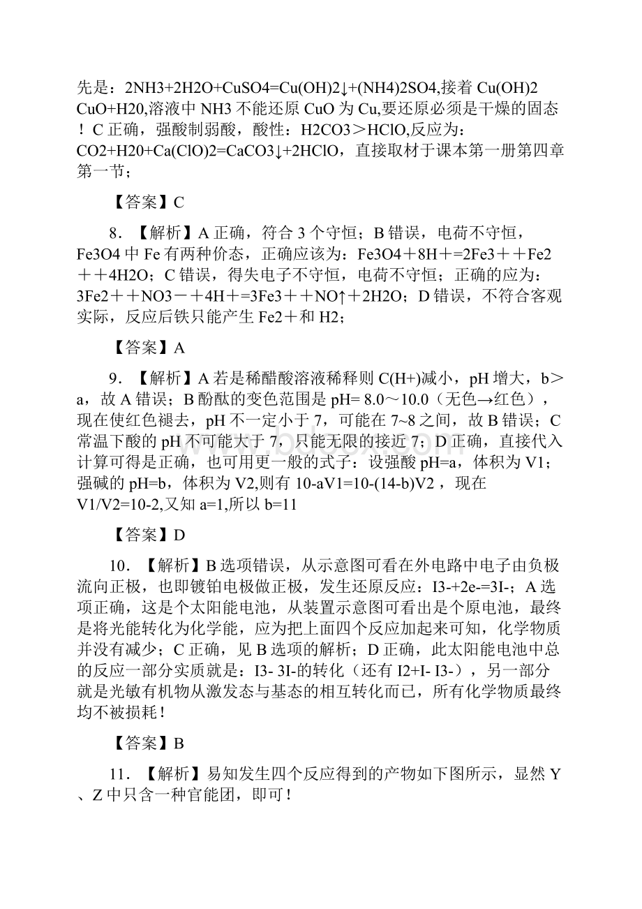 高考理综答案全国卷1.docx_第3页