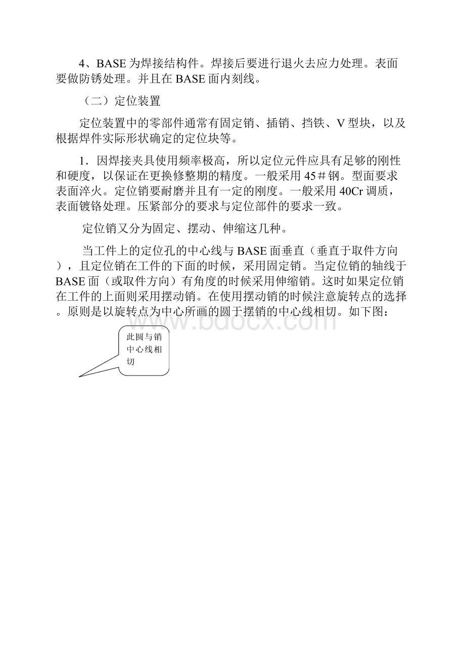 白车身焊接夹具地结构设计示例.docx_第3页