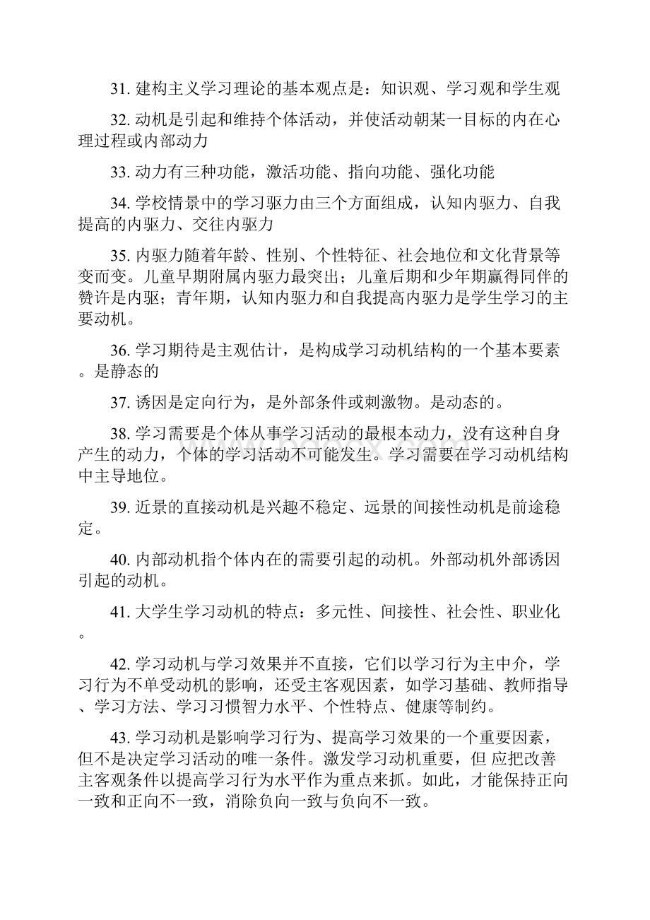 资格考试选择判断.docx_第3页