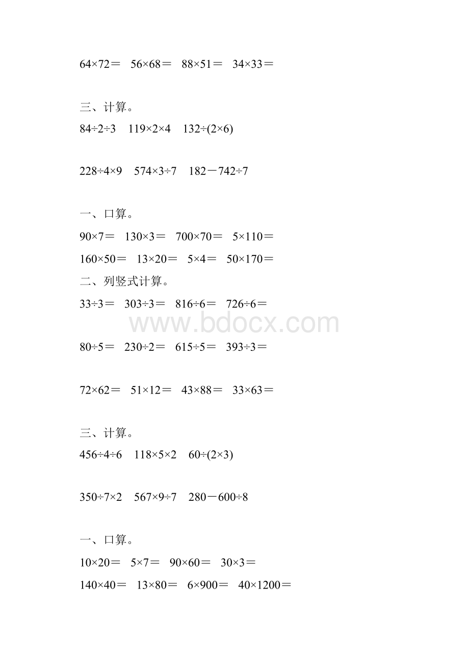 北师大版三年级数学下册期中复习题150.docx_第2页