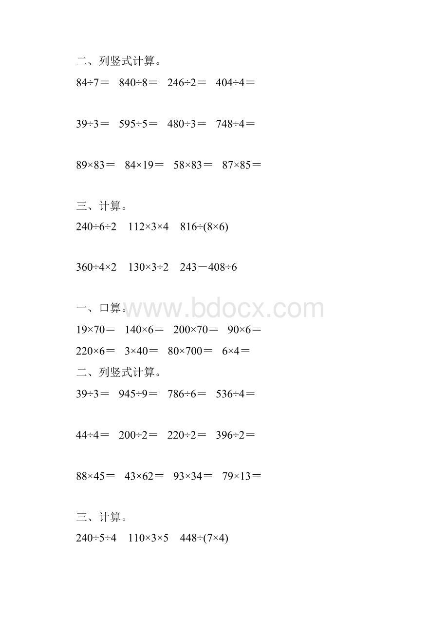 北师大版三年级数学下册期中复习题150.docx_第3页