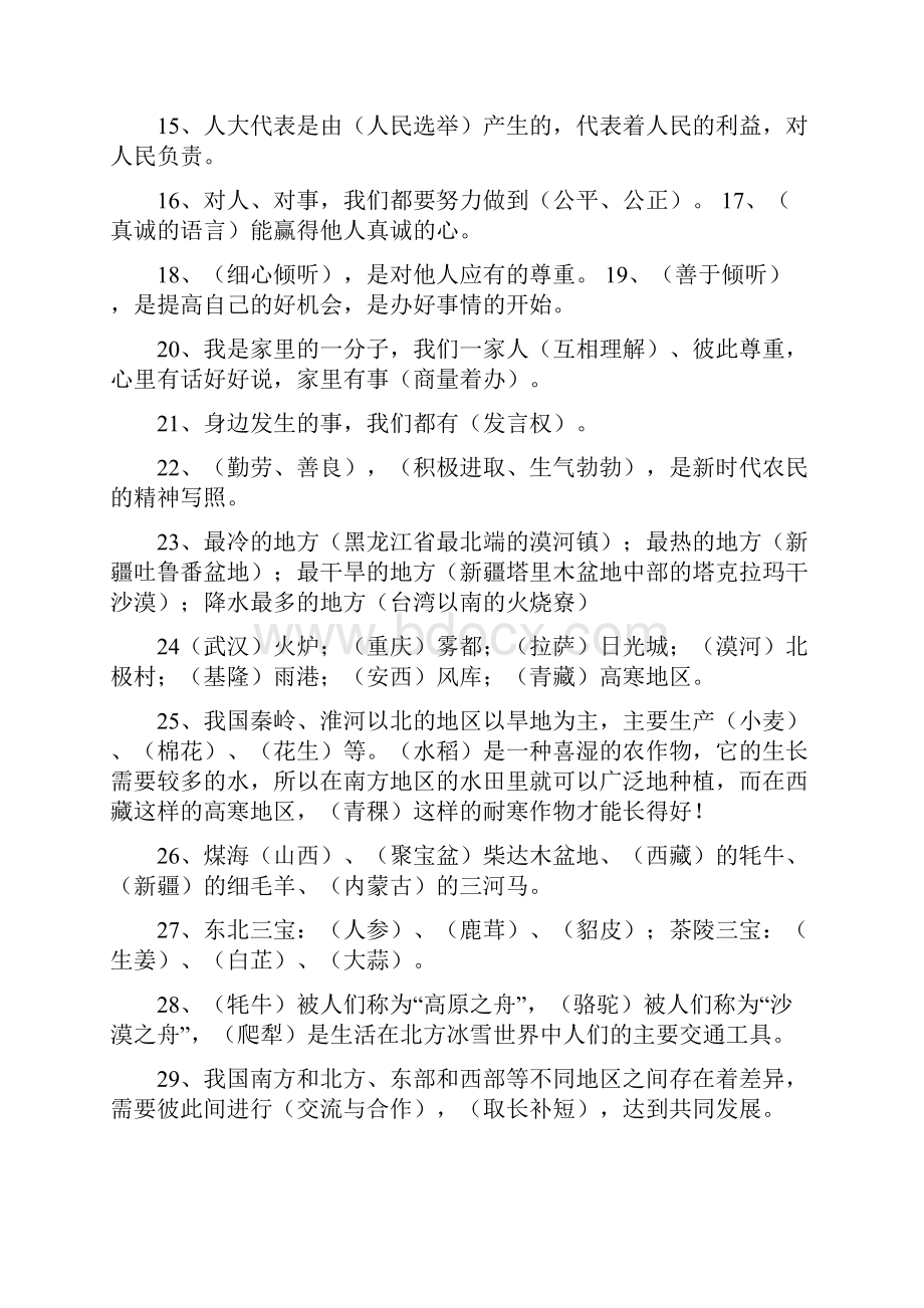 教科版小学五年级上品德与社会复习资料.docx_第2页