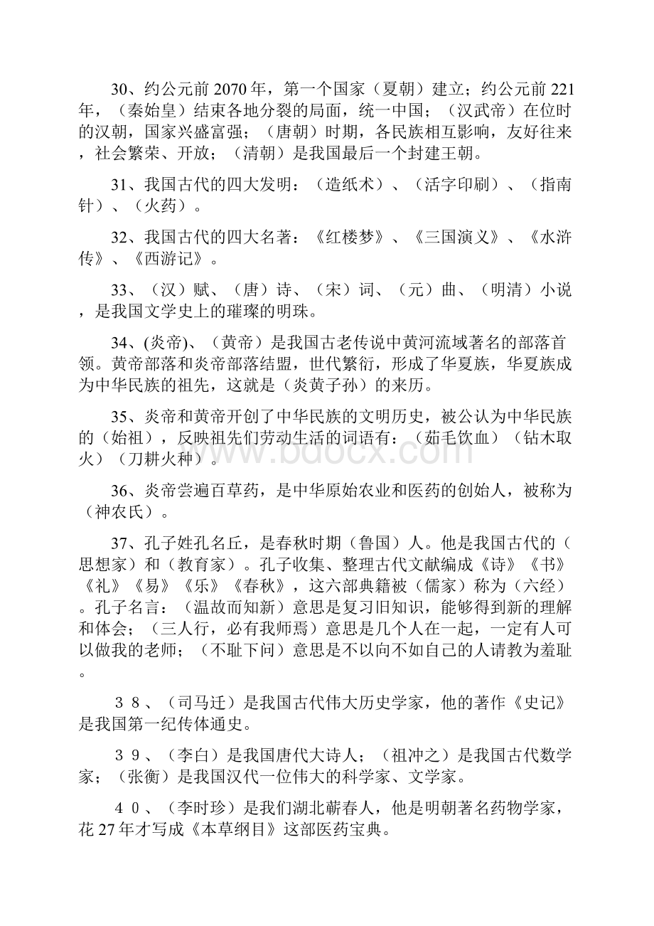 教科版小学五年级上品德与社会复习资料.docx_第3页