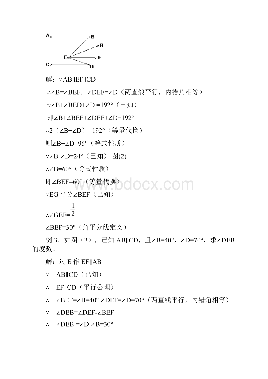 七年级数学相交线与平行线 培优复习附详细答案word版本.docx_第2页