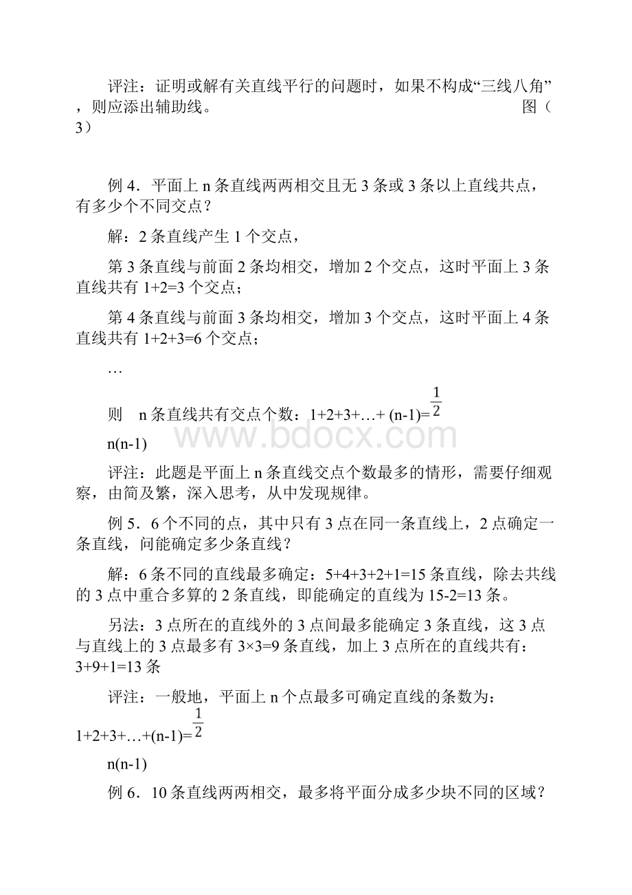 七年级数学相交线与平行线 培优复习附详细答案word版本.docx_第3页