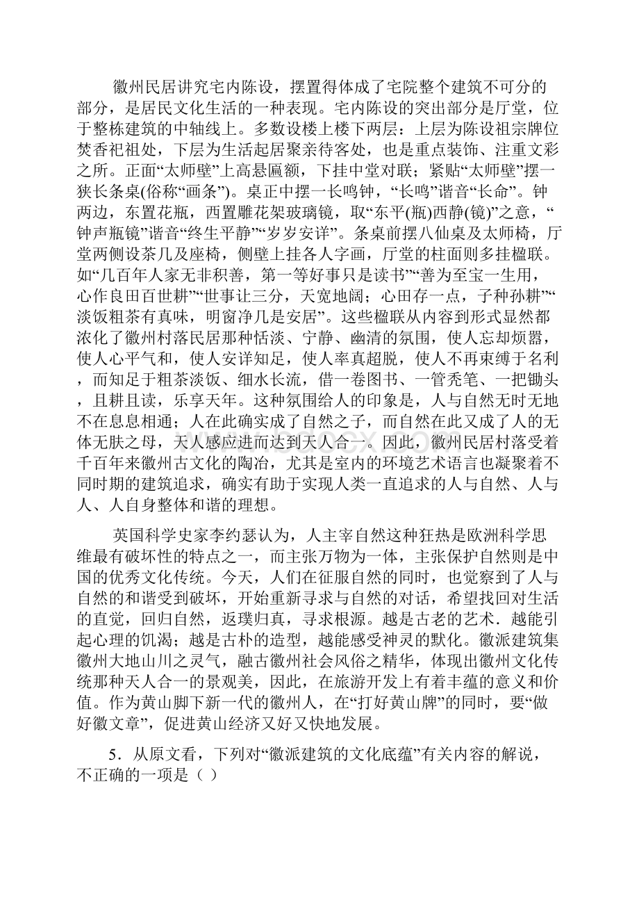 届高三语文上册月考测试试题15.docx_第3页