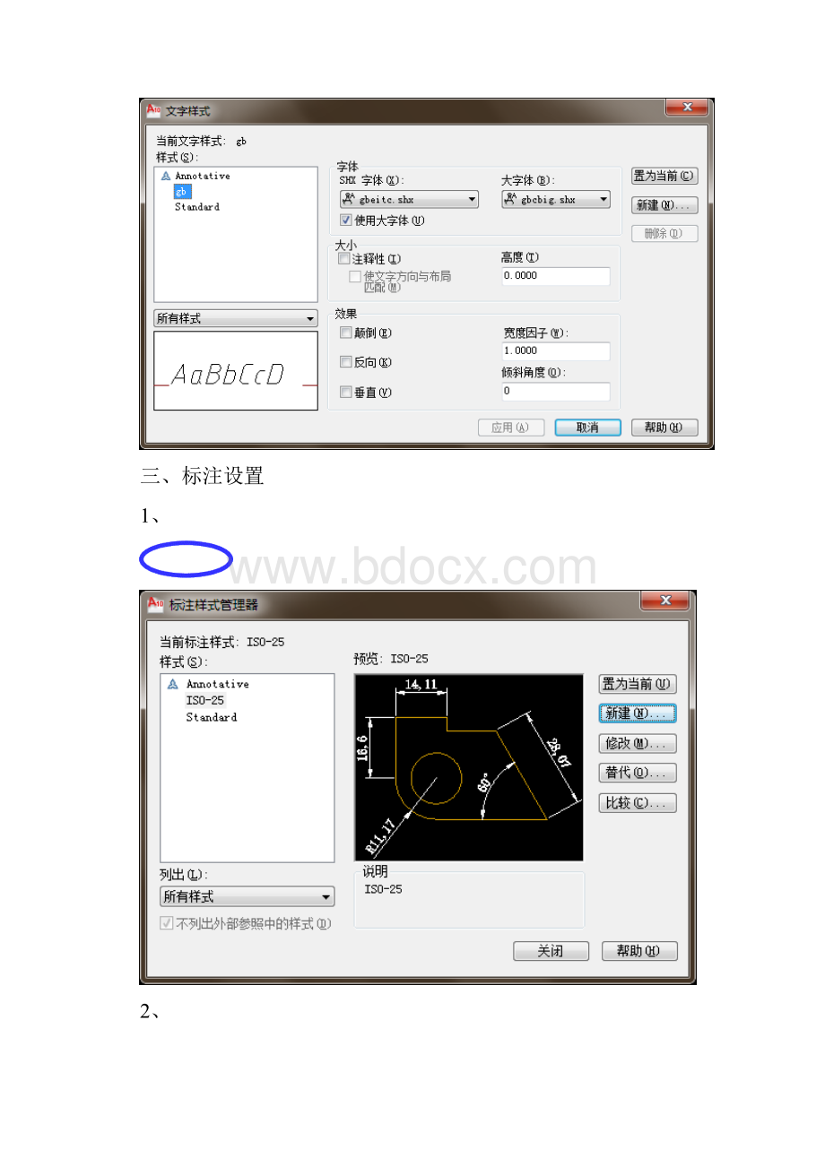 有关AutoCAD机械图样设置说明.docx_第2页