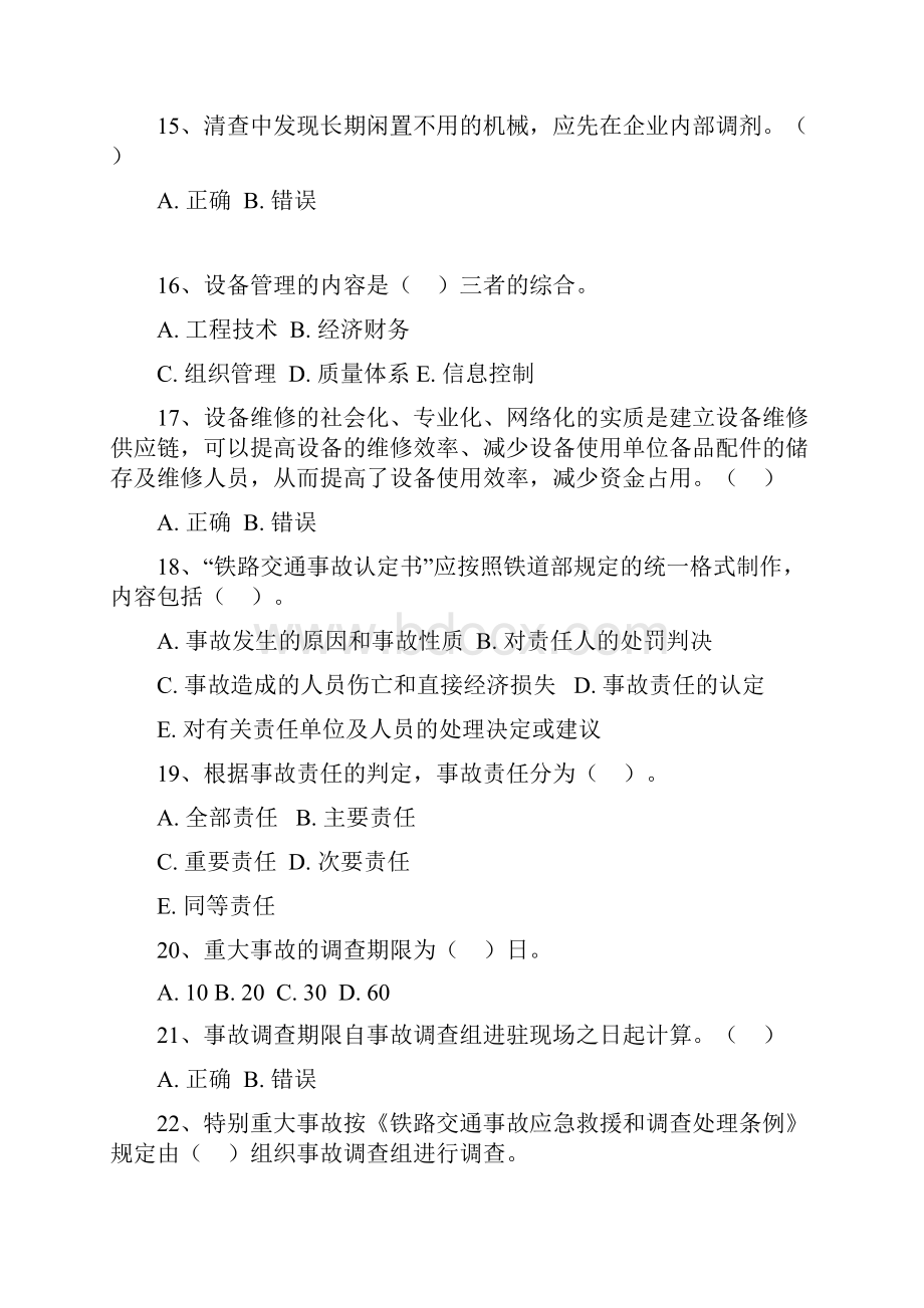 江苏省机械员网络继续教育考试题及答案.docx_第3页