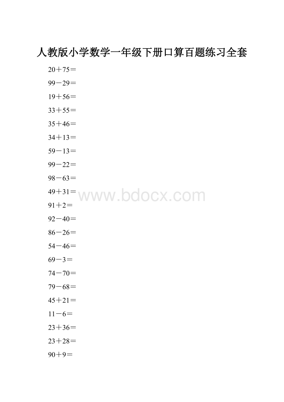 人教版小学数学一年级下册口算百题练习全套.docx