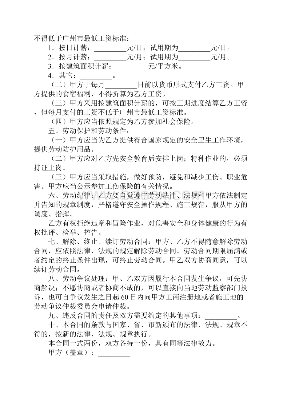 广州市建筑业职工劳动合同精装版.docx_第3页