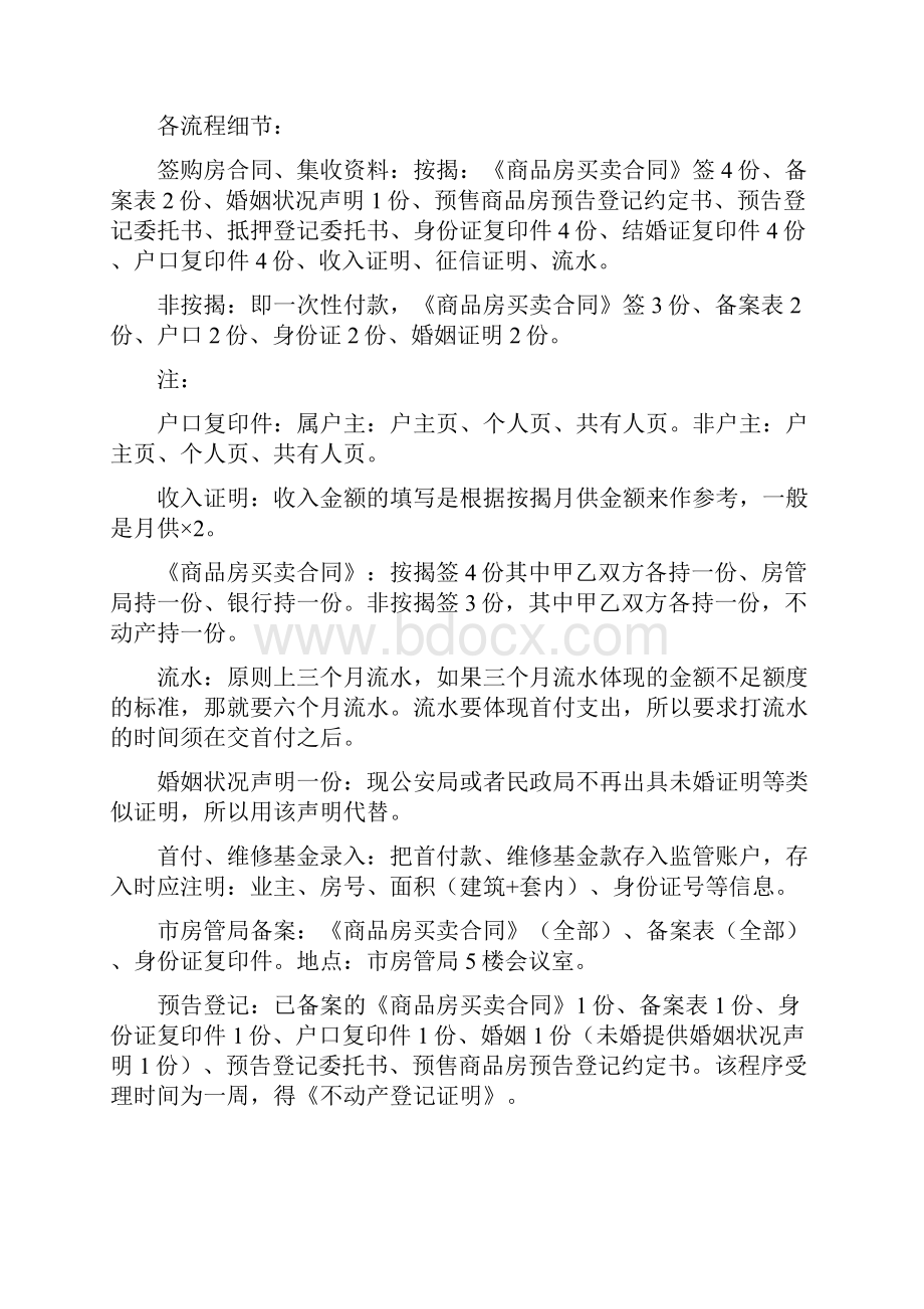 房地产备案按揭流程细节与各银行准入.docx_第2页