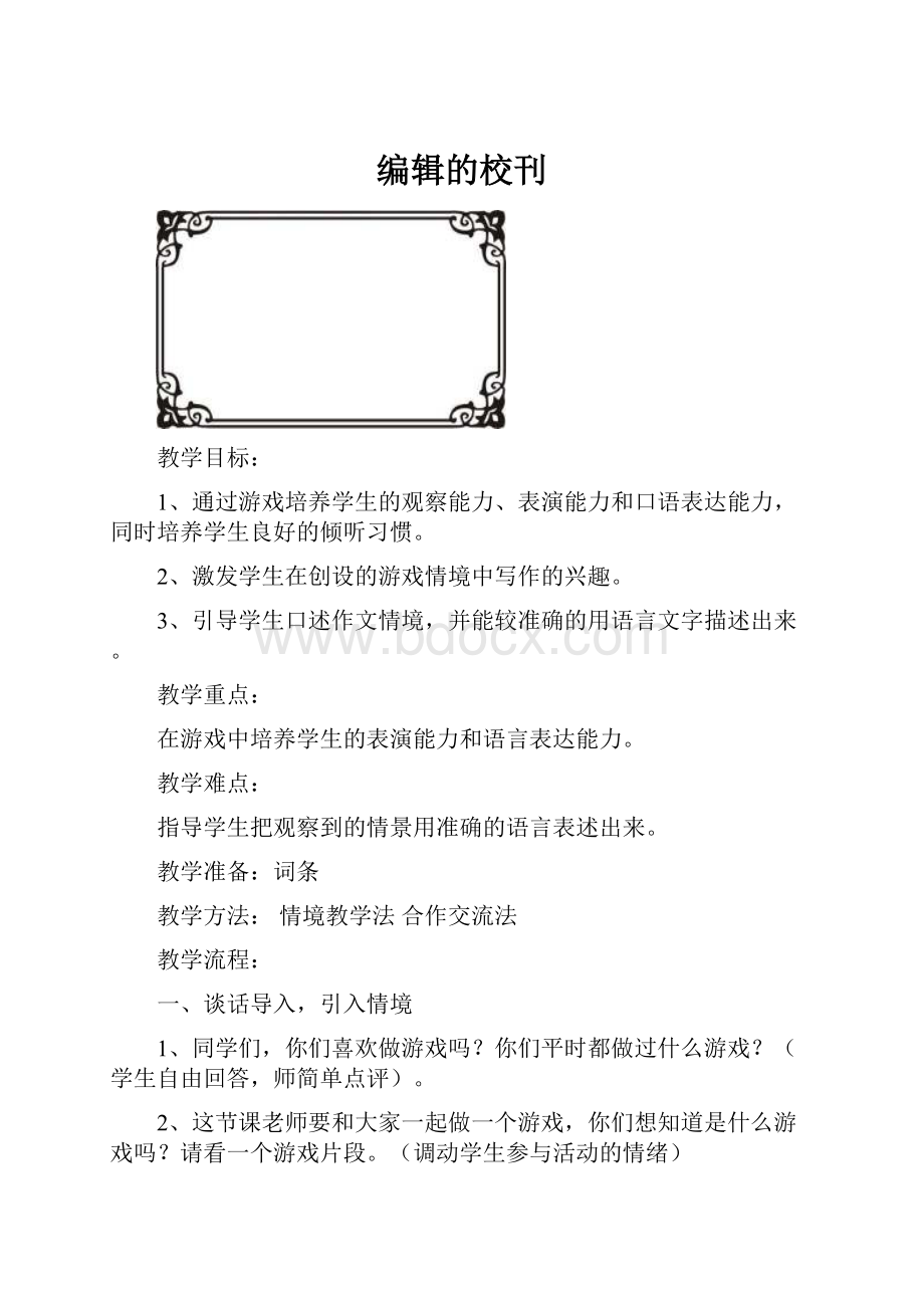 编辑的校刊.docx_第1页