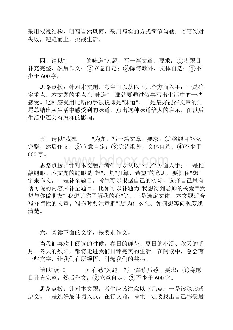 经典初中语文半命题作文题目汇总.docx_第2页