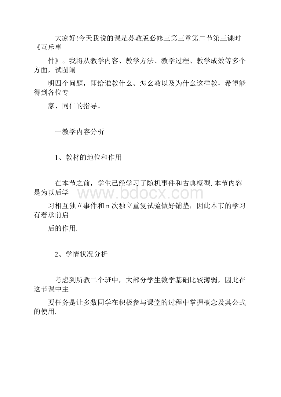 高二上册数学互斥事件说课稿怎么写苏教版.docx_第2页