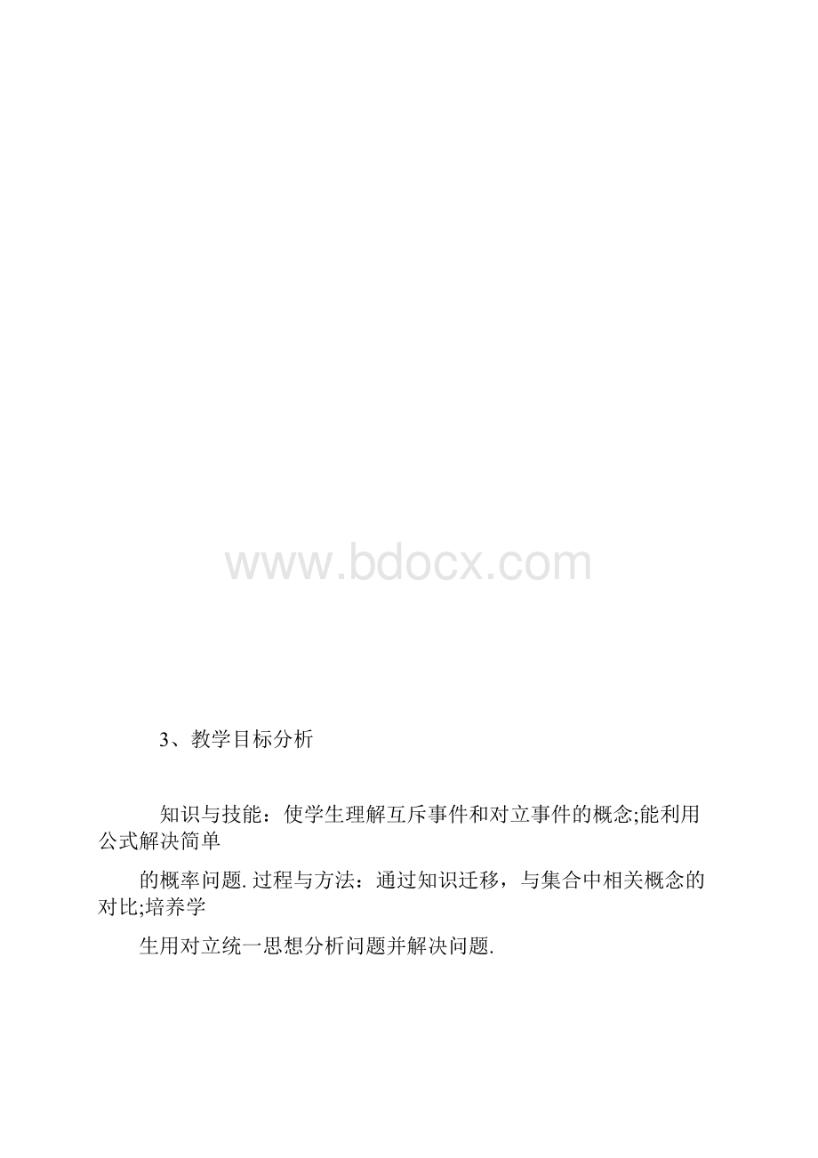 高二上册数学互斥事件说课稿怎么写苏教版.docx_第3页