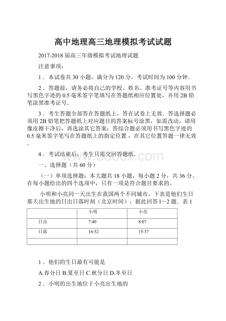 高中地理高三地理模拟考试试题.docx_第1页